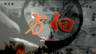 怀旧影苑 方向 青竹主演 上 革命女烈片<br>先声明一下，上部其实有点坑。影片都过一半了都没有KB情节，也就后半段还有一些料，所以便宜卖了。<br>之所有传上来是因为喜欢青竹这个妹子，放点播里留个档。
