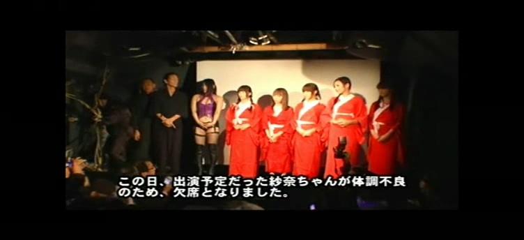 新宿sm攝影會 dogma社的多名女優在台上一一遭到各種綑綁調教，現場表演不同於一般的片子，相當刺激，雖然畫質普通，不過影片稀有，值得一看