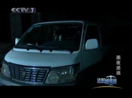 《法制编辑部》黑夜迷途 影视kb<br>