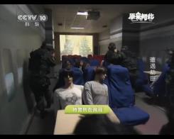 《原来如此》 遭遇劫匪 解救人质
