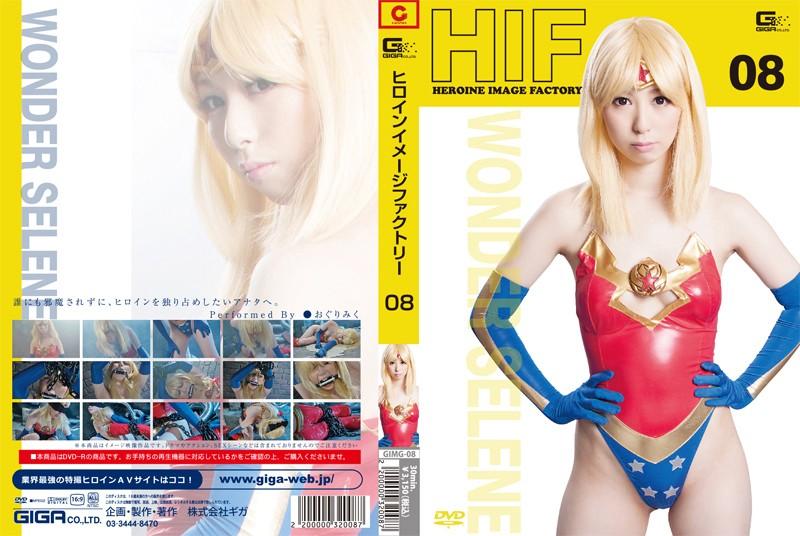 GIMG-08 神奇女侠selene（ ヒロインイメージファクトリー 08 ワンダーセレーネ おぐりみく） 作品名：ヒロインイメージファクトリー 08 ワンダーセレーネ おぐりみく<br>番号：<span style='color:#b0b0b0;'>[隐藏文字，购买后可见]</span><br>収録時間： 	30分<br>出演者： 	おぐりみく<br>監督： 	長谷川忠行<br>作品系列： 	ヒロインイメージファクトリー<br>制片厂商： 	GIGA<br>发行公司： 	GIGA<br>TAG ： 	アクション・格闘 女戦士 単体作品 特撮 イメージビデオ サンプル動画<br>品番： 	h_173gimg08<br><br>个人翻译官方剧情简介：受到麻醉气体袭击的神奇女侠，那种气体是多么有效的让她昏迷了过去！然后，等待着被锁链拘束住的神奇女侠的是耻辱的责备。。。