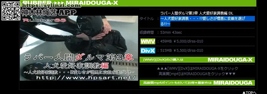 ラバー人間ダルマ第3章 人犬愛好家調教編 DL 〜人犬愛好家調教・・・!?愛しさが憎悪に変貌を遂げる!!〜黑色全包拘束衣，在卫生间捆绑洗浴，用上了润滑露，因为有头套的缘故，狗奴只能勉强出声，在洗浴过程中不够听话，所以主人还进行了呼吸控制的调教，并强行把狗奴按到水中，过程还是十分精彩的。购买地址：http://www.hpsart.net/download_page/downlord_rubber_pvc.html<br>编号：dlrss-010