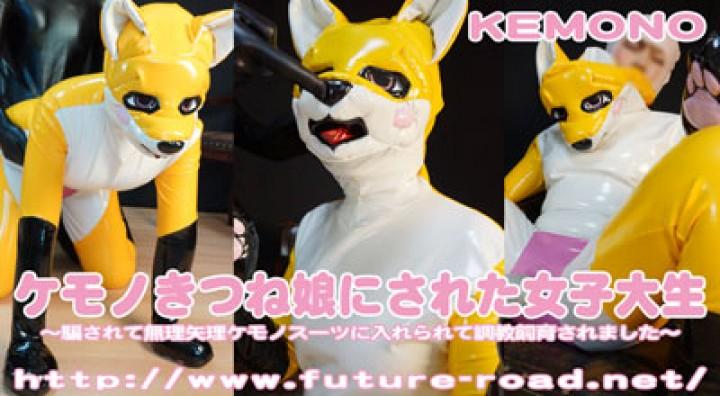 ケモノきつね娘にされた女子大生 レーベル: KEMONO<br>品番: <span style='color:#b0b0b0;'>[Hidden text will display after purchase]</span><br>解像度: 1280×720<br>合計サイズ: 2.78GB<br>再生時間: 58分21秒<br>ポイント: 550<br>在庫: 在庫あり<br>美女大学生找兼职，穿上全包玩偶狐狸的服装拍写真，被捆绑拘束在椅子上，带上口球留着口水的样子楚楚动人，在利益面前选择屈服接受调教play并拍成视频。。。PS:需要完整版的请在吐槽板留言邮箱再私信我