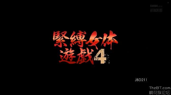 緊縛女体遊戯4 波多野結衣 作品：JBD-211 緊縛女体遊戯4 波多野結衣<br>番号：JBD-211<br>发行时间：2016年11月12日<br>播放时间：120分钟<br>导演：朝霧浄<br>制作商：アタッカーズ<br>发行商：蛇縛<br>系列：緊縛女体遊戯<br>类别：单体作品、233Mr.COm、女主播、DMM独家、SM、紧缚、高画质<br>主播播完新闻后被大家赞赏，没想到被一个猥琐的人看到，然后乘主播一个人在的时候叫上一群人。。。