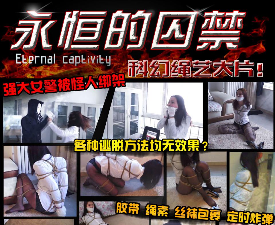 [XiaoYao] The Eternal Imprisonate ©XiaoYao<br><br>Summary:<br><br>Hybrid beauty Ms. Dong was captured by a scientist travels from time to capture some girls for experiencing purpose in order to learn the ancient human specie. And she was tied up for this experiment. She is imprisoned by the scientist by a magic tape that developed in the future, and when she finally rescued herself from it. The rope seems to be alive and restrain her very quickly. At the same time, she felt a metal in her stocking, and realized the shape feels like a key. Could it be the way to escape this horrible hell hole? And can she somehow rescue herself from the control of this scientist? Let's find out.<br><br>NOTE: ALL MODELS DEPICT HEREIN WERE AT 18 YEARS OF AGE OR ORDER AT THE TIME OF PRODUCTION. PROOF OF AGE IS HELD BY THE CUSTODIAN OF RECORDS.<br><br>Featuring: stocking, foot fetish, breast bondage, classic damsel, frogtie, extreme hogtie, high heels, crotch rope, and gagging