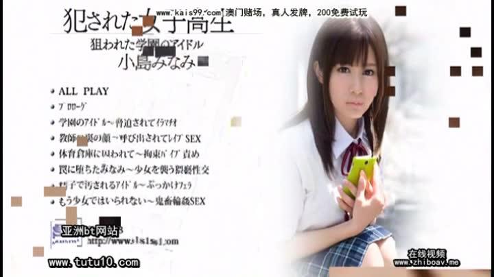 犯された女子校生 狙われた学園のアイドル 小島みなみ 識別碼: SNIS-213<br>長度: 179分鐘<br>導演: ［Jo］Style<br>製作商: エスワンナンバーワンスタイル<br>發行商: S1NO.1STYLE<br>系列: 犯された女子校生<br>類別:高畫質 薄馬賽克 凌辱 潮吹 濫交 DMM獨家 單體作品 高中女生<br>演員:小島みなみ<br>侵犯美少女学生各种调教按摩棒玩弄拘束拍下羞耻照片猥亵最后照片落入班级同学们的手里，美少女更加遭殃