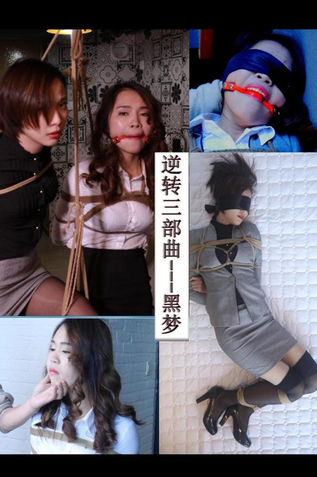 [Beauty Hunter] The Dark Dream ©beauty Hunter<br><br><br>Summary:<br><br>When the mistress and the hostage is in danger, they started to gasp for the last freedom that they could gather from the gap of those ties and ropes. The tight bondage combined with multiple tools restrained their feeling and movement, the only thing that they could pray is someone who could pass this rented house, and spot the madness inside.
