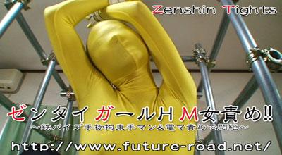 ゼンタイガールH M女責め!! DL 〜鉄パイプ手枷拘束手マン&電マ責めで悶絶〜 ゼンタイガールH M女責め!! DL 〜鉄パイプ手枷拘束手マン&電マ責めで悶絶〜<br>番号：dlzts-054<br>▲▲▲[WMV][DvX]はMIRAIDOUGA-Xをクリック<br>高画質[mp4]はMIRAIDOUGAをクリック▼▼▼<br>原购买链接：http://www.hpsart.net/download_page/downlord_zentai.html<br>zentai紧身衣美女被吊绑起来，被拘束在屋内上演激情SM大戏，被按摩棒玩弄到高潮