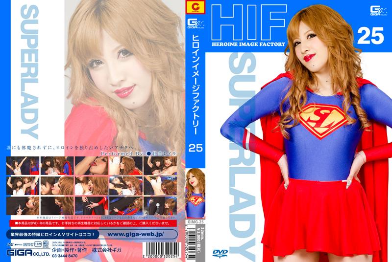 ヒロインイメージファクトリー25　スーパーレディー ヒロインイメージファクトリー25　スーパーレディー<br>作品番号：GIMG-25<br>定価3240円<br>ダウンロード2160円/2160PT<br>出演女優 紅音レイラ<br>監督川森重<br>収録時間本編32分<br>女S超人调教抖M男女，拘束固定四肢～！全身凌辱按摩棒强制高潮～！
