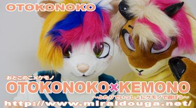 OTOKONOKO×KEMONO DL 〜ふたりでいっしょにケモノで遊ぼう〜 タイトル:OTOKONOKO×KEMONO DL<br>〜ふたりでいっしょにケモノで遊ぼう〜<br>収録時間:17min 08sec	<br>番号：dlotk-001<br>266MB ¥2,500/dlotk-001wmv	Buy[720]<br>164MB ¥2,500/dlotk-001divx	Buy[720]<br>Movie Preview [720×396]Movie Preview [720×396]<br>購入後↓のボタンを押してダウンロードして下さい。Download [DivX]WMV[720×396]	Download [DivX]DivX[720×396]<br>兽装玩偶服2名娃娃爱抚对方！～娇喘生态系列交尾游戏