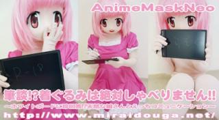 筆談!?着ぐるみは絶対しゃべりません!! レーベル: AnimeMask Neo<br>品番: dlamn-178<br>解像度: 1280×720<br>合計サイズ: 1.18 GB<br>再生時間: 40分44秒<br>ポイント: 500<br>在庫: 在庫あり<br>商品価格: ¥5,000円 ¥2,500円 <br>使用可能ポイント: 5000<br>美少女用笔记录交流接下来的行动游戏，绝对服从～！