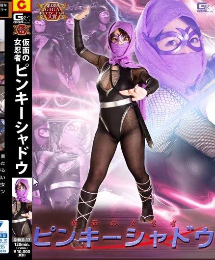 仮面の女忍者　ピンキーシャドウ 仮面の女忍者　ピンキーシャドウ<br>作品番号：GHKO-17<br>定価10800円<br>ダウンロード5400円/5400PT<br>出演女優 西尾れむ 明海こう 桜庭うれあ 松浦ゆきな<br>監督鼻道<br>収録時間本編120分　メイキング5分<br>リリース日2016/12/23<br>丝袜美女秘书被邪恶忍者组织看上设下陷阱被密探偷袭迷晕后带进基地进行调教改造多日后换上队服彻底堕落沦为大家的奴隶