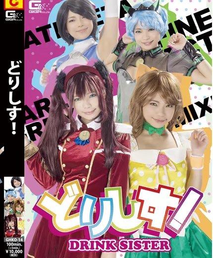 どりしす！ どりしす！<br>作品番号：GHKO-14<br>定価10800円<br>ダウンロード5400円/5400PT<br>出演女優 彩音舞衣<br>監督宇那月<br>収録時間本編100分　メイキング5分<br>リリース日2016/12/09<br>调教贩卖机精灵拘束玩弄～！被痴汉们侵犯后玩弄最后被关进贩卖机