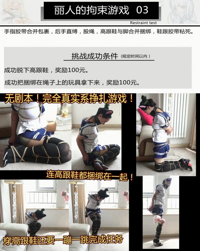 [king2016] Welcome to the game Part3 ©King2016<br><br>Summary:<br><br>The idea is from a Japanese series called Bondage Lab(緊縛実験室), and the lab is set up for testing bondage methods and value them from "efficiency at bondage", "comfortable value", and "aesthetic view on bondage positions". The game we set up is similar to this but more like gambling. If she can finish some certain tests while being restrained, the participation will get certain cash for award. If she cannot complete the task, the money will be decreased and the task's difficulty will be lowered.<br><br>Hope you will enjoy the show.<br><br>Featuring: school uniform, metal bondage, tape, stocking, foot fetish, box tie, breast bondage, classical damsel, suspension bondage, and gagging