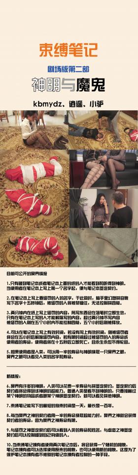 [kbmydz &amp; XiaoYao &amp; Donkey Studio] The Note of Bondage S2 ©Kbmydz & XiaoYao & Donkey<br><br>Summary:<br><br>After the deceased of the original host. The note is seeking another host for keeping the god of the note alive. But as a magic item that is rarely discovered in the modern world, it has been snatched by so many people. Nobody knows what is the note of bondage is expecting who is the host, but the only thing they know is whoever owned the note, are died because of their greed...<br><br>Featuring: story rich, mummification, breast bondage, box tie, stocking, foot fetish, breathe play, high heels, and gagging