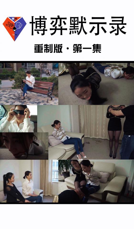 [Donkey Studio] Unfair Bet Pt. 1 -- Remake Edition ©Donkey Studio<br><br>Summary:<br><br>Ms. Huang was a ex-model. One day she went Las Vegas to bet a big lottery. But she lost all of her money because she went to a unofficial betting location. Which is a total scam, but she rent so much debt that she cannot afford to pay them back. She somehow managed to escape from the kidnapping and flew back to China. But what she did not expect is that the debt company has a sub-company in China....