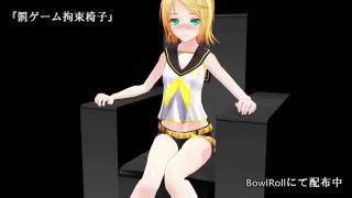 【绅士】镜音，椅子拘束_MMD·3D_动画_哔哩哔哩 随便看看