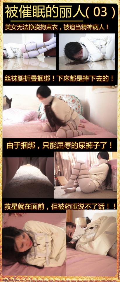 [XiaoYao] Hypnotizing Part 3 ©XiaoYao<br><br>Summary:<br><br>Vice city has a secret foundation who is developing a secret psychological weapon. The weapon can hypnotize anyone that looking direct into it, the victim will follow every single direction that the one who owned the weapon. The famous theft in that city has been notified by his friend who is working in that company to challenge him steal it away from them. He succeed. But he wants to know if the legend is true. So he decided to use it on someone that is his next assassinate target.. A young girl who has betrayed the organization he is in..<br><br>Featuring: stocking, foot fetish, maiden suit, breast bondage, box tie, crotch rope, karada, gagging, straight jacket, and strappado bondage