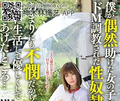 僕が偶然助けた女の子は、ドМ調教された性奴隷だった。あまりにも不憫だから、一緒に生活して優しくしてあげたところ… 紺野ひかる 識別碼: SORA-160<br>長度: 110分鐘<br>導演: 無財真冬<br>製作商: 山と空<br>類別:單體作品 DMM獨家 野外・露出 情侶 性奴 戀愛 キス・接吻<br>演員:紺野ひかる<br>被野外遗弃的抖M性奴找到了新主人，服侍新主人～！