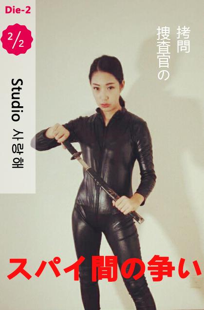 [Salang Studio] Civil War Pt. 2 ©Salang Studio<br><br>Summary:<br><br>Ms. Ai is a spy that was sent by government to investigate the organization that holds opposite opinion on them. Her mission is gathering information for the government and get involves into the organization for exchanging secrets. But not long time after joining the organization, the boss clearly notices that there are something wrong with Ms. Ai, the new member. After a quick investigation on her profile, they noticed something is wrong with her. And decided to interrogate for more information...<br><br>Featuring: stocking, foot fetish, breast bondage, box tie, spanking, metal bondage, handcuff, catsuit, latex, boots, head bondage, and ball gagging