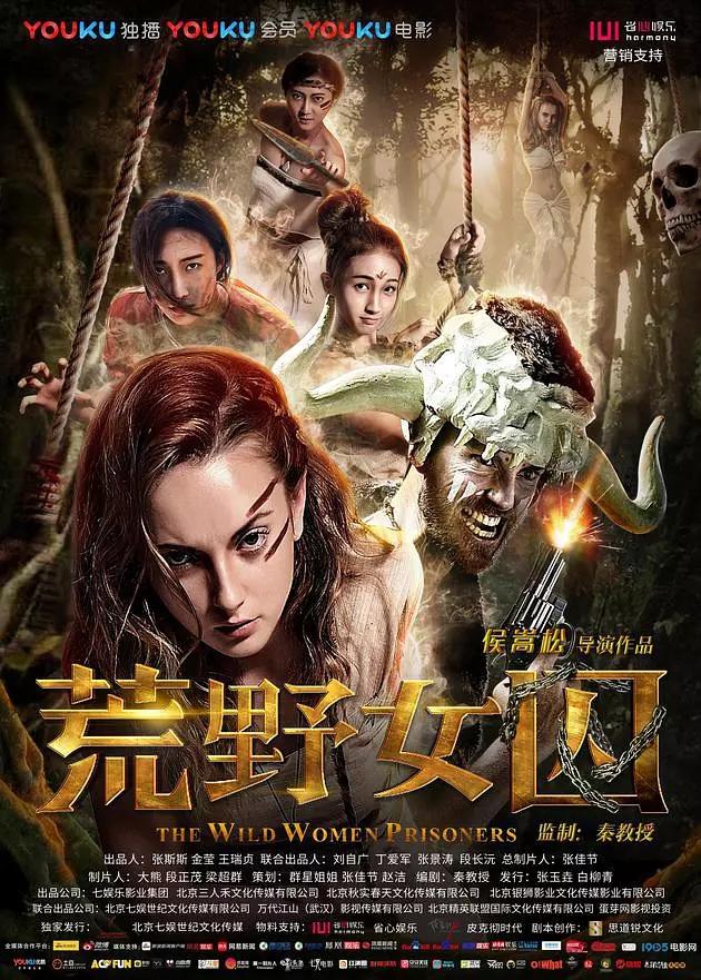 网络电影 荒野女囚 网络电影<br>片名：荒野女囚<br>主演: 张美琪 / 张妍 / 吕沅轩 / Kashtanova Aleksandra / 张薰元 / 斯托克斯·安德鲁·查尔斯 / Kate Gordon / 安娜塔莉亚·萨迪科娃<br>内容简介：架武装直升机坠落于古道上，7位企图越狱的国际女囚狼狈的从飞机上走下来，突然从四面八方冲出来一群岛居的野蛮土著人将她们抓起来关在牢笼中，族长现身提出变态要求：土著人要和女囚来一场7V7的足球赛，女囚们赢了才能放了她们。看似一线生机，可面对强壮威猛的7个土著人，姑娘们到底能否成功？而这无厘头的比赛背后又暗藏什么危险？变态，卧底，国际刑警，女囚，埋藏在这错综复杂的身份背后的秘密是什么？一场又一场的阴谋，早已在暗处等待她们<br>