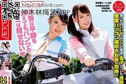 HYPER電マサドル自転車 識別碼: RCTD-026<br>長度: 119分鐘<br>導演: ルート山崎<br>製作商: ROCKET<br>發行商: ROCKET<br>類別:企畫 野外・露出 潮吹 拘束 羞恥 女優按摩棒 高畫質<br>演員:浜崎真緒 澁谷果歩 桜乃ゆいな<br>自行脚踏车上被安装按摩棒美女被强制拘束在座椅上完成项目就能获得奖金～！