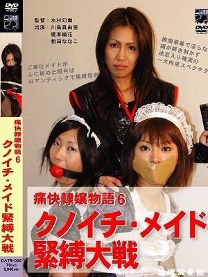 【隷嬢寫眞館】DATR-006痛快隷嬢物語⑥～クノイチ・メイド緊縛大戦Thrilling Romance Bondage 6 - Triplecross of Female Ninja and Hou 隶娘 DATR-006  川島真由里/榎本嶺花/相田ななこ<br>购买地址：http://www.reijoh-shashinkan.com/Bekkoame/DVD/view_datr006.html<br>収録】	01	痛快隷嬢物語⑥～クノイチ・メイド緊縛大戦		PIX:	#1141 #1142<br>Thrilling Romance Bondage 6 - Triplecross of Female Ninja and House Maids	VHS:	なし(nothing)<br>70min 川島真由里/榎本嶺花/相田ななこ ( Mayuri Kawasima/Reika Enomoto/Nanako Aida )	DVD:	DATR-006<br>　　　　	02	番外編		PIX:	なし(nothing)<br>Extra Chapter	VHS:	なし(nothing)<br>1 川島真由里/榎本嶺花/相田ななこ ( Mayuri Kawasima/Reika Enomoto/Nanako Aida )	DVD:	DATR-006