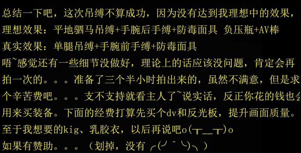 【倪雨】自缚之单腿吊缚，强制高潮，呼吸限制 cd自缚不喜勿看，此视频为原创正片，使用双镜头拍摄，内含温馨的字幕解释。限制：呼吸限制 视觉限制 触觉限制 行动限制。道具：防毒面具 负压瓶 背铐 电击器 嗨嗨哒吊缚 前列腺按摩器 AV棒 AV棒固定器 14cm高跟鞋 高跟鞋拘束器。本次尝试了单腿吊缚，自缚途中困难重重，尝试了在电击器、按摩器、AV棒的折磨下自缚并尝试了深度呼吸限制。自缚开始前进行了灌肠并用前列腺按摩器塞住，胶条贴起来。警告！由于机位不好，具体效果请看截图。
