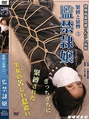 【隷嬢寫眞館】DDOS-003 - 緊縛と猿轡３　監禁隷嬢 隶娘 DDOS-003 - 緊縛と猿轡３　監禁隷嬢<br>购买地址：http://www.reijoh-shashinkan.com/Bekkoame/DVD/view_ddos003.html<br>【収録】	01	監禁隷嬢～ＯＬ篇		PIX:	#907<br>Confined Working Woman	VHS:	なし(nothing)<br>25min 川島真由里 ( Mayuri Kawashima )	DVD:	DDOS-003<br>　　　　	02	監禁隷嬢～ボディコン篇		PIX:	#908<br>Confined Body Conscioused Woman	VHS:	なし(nothing)<br>25min 川島真由里 ( Mayuri Kawashima )	DVD:	DDOS-003<br>　　　　	03	監禁隷嬢～ミニスカ篇		PIX:	#909<br>Confined Lady in Mini Skirt	VHS:	なし(nothing)<br>20min 川島真由里 ( Mayuri Kawashima )	DVD:	DDOS-003<br>　　　　	04	監禁隷嬢～スリープサック篇		PIX:	#910<br>Confined Damsel with Sleepsack	VHS:	なし(nothing)<br>15min 川島真由里 ( Mayuri Kawashima )	DVD:	DDOS-003<br>