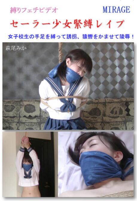 セーラー少女 緊縛 配信開始日:2014年05月28日<br>メーカー:ミラージュ<br>品番:BN-0073<br>出演者：萩原みか<br>购买地址：https://duga.jp/ppv/mirage-0065/<br>制服少女紧缚監禁 手足を縛って陵辱<br>