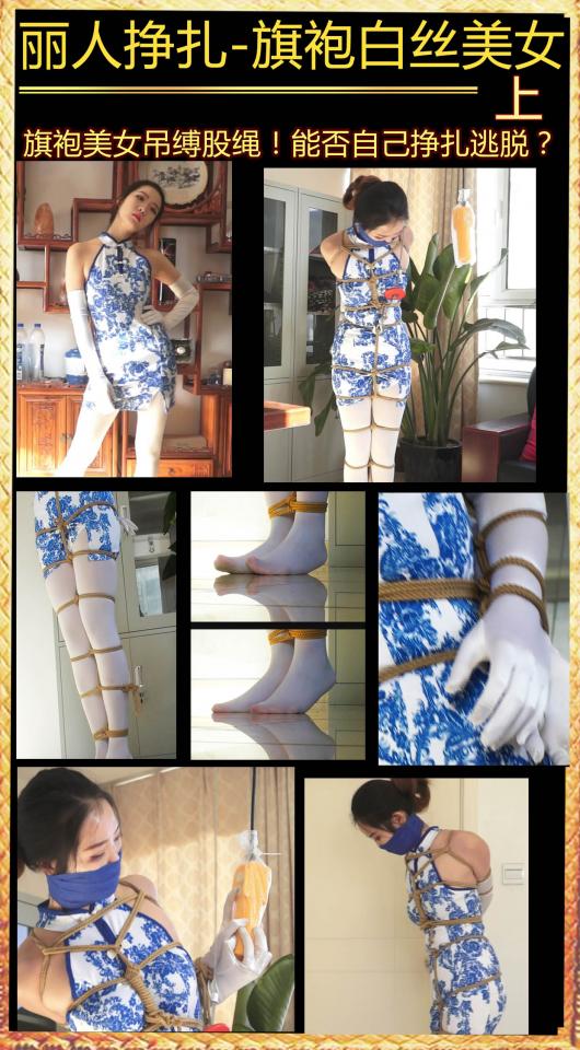[XiaoYao] Struggled and Bound in Cheongsam ©XiaoYao<br><br>Summary:<br><br>Wearing a tight cheongsam on her body, the woman was tied up tightly with her legs and arms together. She could not move for a bit, and she wanted to yell, but the gag in her mouth prevented her making any noises. She was ordered to kneel down by a strange man standed near her, and changed her bondage position to Chinese wuhua bondage. Now with the help of few spanks, and the vibrator, she orgasmed uncontrollably....