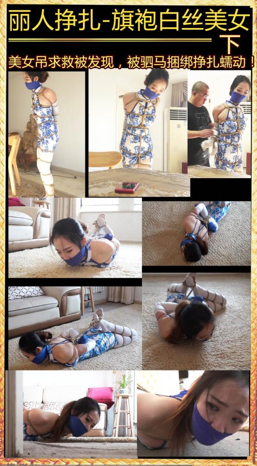 [XiaoYao] Struggled and Bound in Cheongsam Pt. 2 ©XiaoYao<br><br>Summary:<br><br>Wearing a tight cheongsam on her body, the woman was tied up tightly with her legs and arms together. She could not move for a bit, and she wanted to yell, but the gag in her mouth prevented her making any noises. She was ordered to kneel down by a strange man standed near her, and changed her bondage position to Chinese wuhua bondage. Now with the help of few spanks, and the vibrator, she orgasmed uncontrollably....