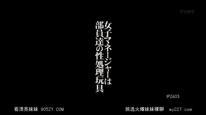 女子マネージャーは部員達の性処理玩具 野球部 希島あいり 作品名称：女子マネージャーは部員達の性処理玩具野球部希島あいり<br>作品番号：<span style='color:#b0b0b0;'>[隐藏文字，购买后可见]</span><br>作品演员：希岛爱理<br>发片时间：2015-07-25<br>由于被截掉好多漏点的片段所以便宜些。