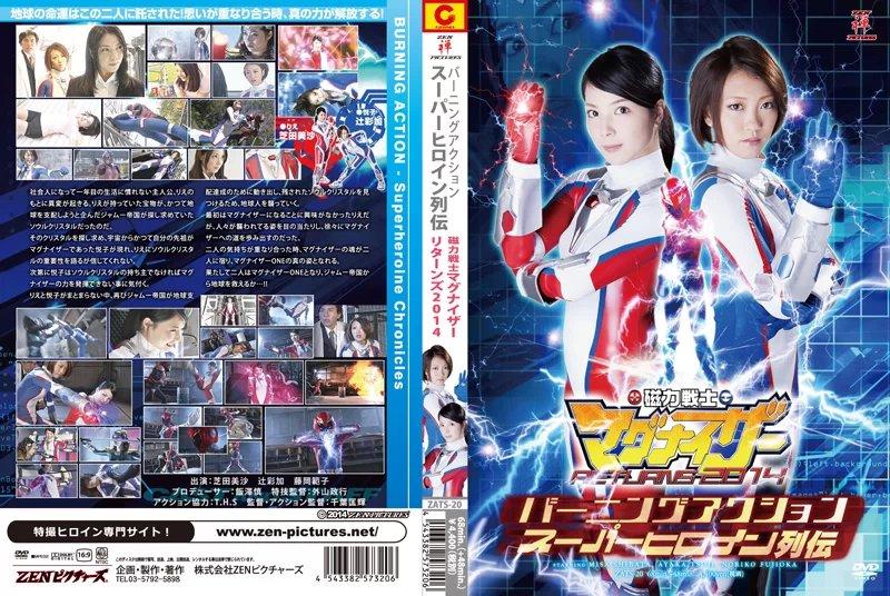 バーニングアクション　スーパーヒロイン列伝20　磁力戦士マグナイザーRETURNS 2014 作品番号：<span style='color:#b0b0b0;'>[隐藏文字，购买后可见]</span><br>定価4750円<br>ダウンロード1620円/1620PT<br>　（7日間限定ダウンロード）640円/640PT<br>出演女優 芝田美紗 辻彩加 藤岡範子<br>監督千葉匡輝<br>电击开发蹂躏调教美女战士～！