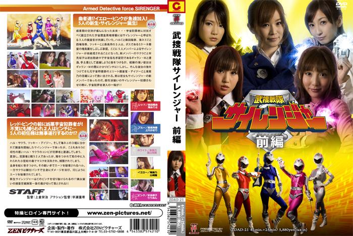 武捜戦隊サイレンジャー 前編 作品番号:<span style='color:#b0b0b0;'>[隐藏文字，购买后可见]</span><br>定価6040円<br>ダウンロード2160円/2160PT<br>　（7日間限定ダウンロード）750円/750PT<br>出演女優 滝ありさ 上川かおり 深山咲輝 古崎瞳 りりあん 中谷梨紗<br>監督上倉栄治<br>监禁蹂躏拘束调教触手玩弄美女紧身衣战士～！
