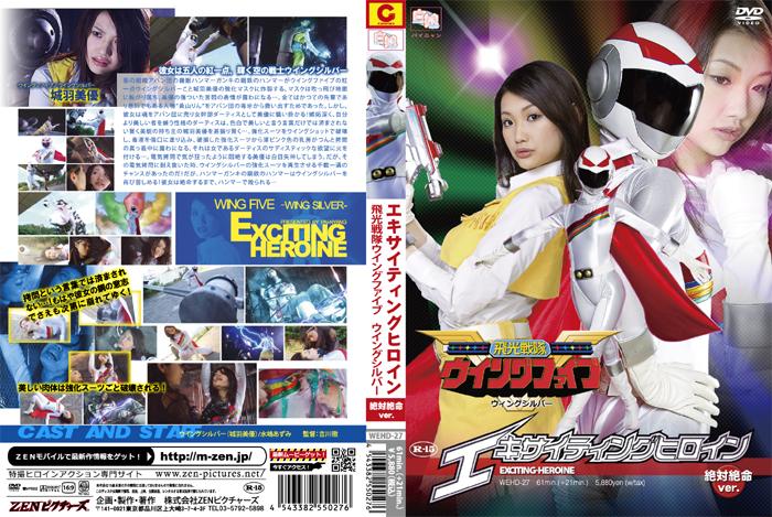 [15歳以上限定]エキサイティングヒロイン　飛光戦隊ウィングファイブ ウィングシルバー絶対絶命Ver. 作品番号：<span style='color:#b0b0b0;'>[隐藏文字，购买后可见]</span><br>定価6040円<br>ダウンロード2160円/2160PT<br>　（7日間限定ダウンロード）750円/750PT<br>出演女優 水嶋あずみ<br>監督吉川徹<br>蹂躏玩弄拘束电击调教美女战士～！
