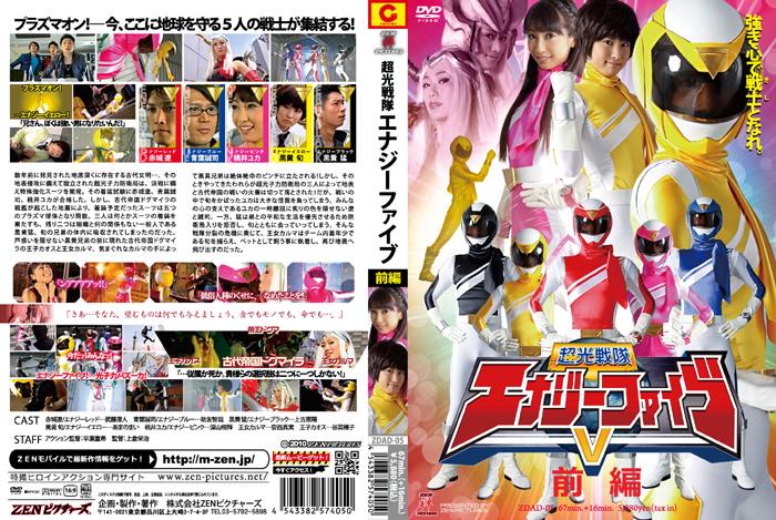 超光戦隊エナジーファイブV　前編 作品番号：<span style='color:#b0b0b0;'>[隐藏文字，购买后可见]</span><br>定価6040円<br>ダウンロード2160円/2160PT<br>　（7日間限定ダウンロード）750円/750PT<br>出演女優 深山咲輝 あまのまい 安西真実 唐津七 助友智哉 上吉原陽 武藤澄人<br>監督上倉栄治<br>超光战队被女怪人触手拘束玩弄调教凌辱～！<br>