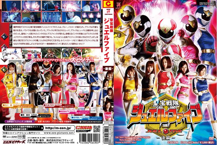 聖宝戦隊 ジュエルファイブ【後編】 作品番号：<span style='color:#b0b0b0;'>[隐藏文字，购买后可见]</span><br>定価6040円<br>ダウンロード2160円/2160PT<br>　（7日間限定ダウンロード）750円/750PT<br>出演女優 相田あずさ 大友さゆり 白川桃 永作あいり 南結衣<br>監督高氏源治<br>同伴被女怪人监禁调教，tem拯救行动开始剿灭邪恶巢穴～！