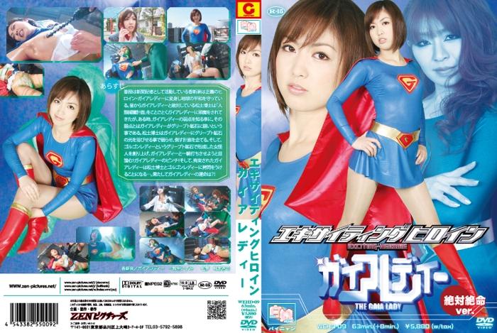 [15歳以上限定]エキサイティングヒロイン　ガイアレディー 作品番号:<span style='color:#b0b0b0;'>[隐藏文字，购买后可见]</span><br>定価6040円<br>ダウンロード2160円/2160PT<br>　（7日間限定ダウンロード）750円/750PT<br>出演女優 鈴仲いずみ<br>監督楠本浩司<br>美女超人被监禁拷问强制凌辱调教～！