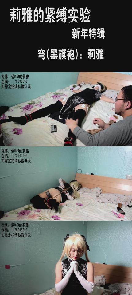 [Liya] Liya's Bondage Experiment -- New Year Special ©Liya<br><br>Summary:<br><br>Hello everyone, this is Liya again. Happy New Year!! Recently, I have improved a lot on my skill on self bondage in my sparing time. So I do think the video quality will be much more higher this time. The cheongsam for this particular character is tighter than I expected. I have tried her costumes before, and god it's difference. This costumes is also a little bit loose for me, but I double checked the video to make sure there was no nudity randomly throw around the video. Hopefully you will enjoy the short clip :)