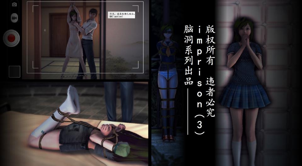imprison（三） （注意啦！本作是3D配文字漫画，不是视频，本篇为第三集，正片内容大约46张，依然1080p画质，相信小伙伴们一定会喜欢）<br>imprison是脑洞的一部系列作品，第一集主要讲述的是实施监禁的过程篇，第二集则是调教过程篇，第三集，是大结局，剧情是连续性的。（虽然imprison系列已经完结，但是脑洞君的创作才刚刚开始，小伙伴们的支持，是脑洞君创作最大的动力）<br>本作主要用playclub合成配合flash ps 等软件辅助渲染及后期处理来完成，制作过程艰辛，脑洞还会发布其他题材的作品，喜欢的小伙伴请持续关注，本作只在神林木出售，如在其他网站看到皆为盗版，请支持并购买正版作品。（之前有小伙伴反映价格定的有点高，脑洞君真的很抱歉，这次特意定了亲民的促销价，希望小伙伴们多多支持）