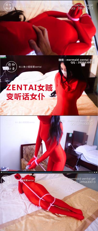 【恋物幻者定拍】贺岁剧情片 ZENTAI全包紧身衣女贼变听话女仆被捆绑调教~贴心服侍主人睡觉  按照同好提供的剧本定制拍摄的剧情片。<br>红色ZENTAI小姐姐第一次当小偷就被抓现行，沦为SM女仆，手脚捆绑着给主人找东西，倒酒，还被寻欢取乐，半夜被按在床上凌辱 挠痒TK折磨但是却不敢呼救。。。<br>剧情：<br>临近年关，刚入行当小偷的小姐姐在酒店盯上了一个土豪，于是穿上性感红色全包紧身衣和高跟鞋，蒙住脸，戴上假发，趁土豪不在，悄悄潜入他的房间。<br>翻箱倒柜，她终于在桌子抽屉里找到了一个钱包，正得意之时，却未料想到危机正步步逼近。。。<br>“嘀嘀”一声刷房卡的声音，把这个乳臭未干的小笨贼吓得惊慌失措。“糟了他怎么这么快回来了。。”她慌忙躲在窗帘后面，瑟瑟发抖。<br>土豪进屋感觉有点异常，并未放在心上。跟客户谈了一天生意的他已经十分疲惫，拿起高脚杯倒了一杯酒，坐沙发上慢慢地喝。<br>“要是有个小姐姐在身边陪着就好了。”土豪心想。他看了看窗帘方向，发现怎么凸出了一块。<br>他疑惑地走近，一拉窗帘，两人都僵在原地。。。<br>小姐姐急忙一推，择路而逃！但穿着高跟鞋的她怎么跑得过，刚到门口就被追上了。<br>“小偷？”<br>“我不是小偷。。。人家。。。人家只是迷路了嘛。。。”<br>“迷路了还要带个伴手礼？”土豪一把夺过小姐姐死死攥在手里的钱包。<br>“我。。。我这是第一次。。。求求你放了我吧。”小姐姐委屈地求饶。<br>“放了你？我要把你交给警察！”土豪粗暴地拖着她，把她摔到床上。然后用丝袜将她双手紧紧反绑住。<br>土豪用力摘下她的面罩，没想到居然真是个眉清目秀的小美女。<br>小姐姐也是倒霉，撞上的这个土豪偏偏是个SM爱好者。土豪表面发怒，内心其实乐开了花：“送上门的漂亮姑娘，还是个贼，怎么虐待都名正言顺了哈哈哈。”<br>他正想着，没想到小姐姐突然挣脱开像个兔子一样又跑了！但她哪能逃出土豪的手掌心。等待她的是变本加厉的束缚和虐待。<br>土豪再把她用力扔到床上，扭过她的手，用绳子紧紧捆住，再把她纤长细腿也绑起来，小姐姐拼命地在床上翘着屁股翻滚挣扎踢腿。<br>土豪给她穿上高跟鞋，命令她走到沙发。小姐姐双腿束缚着，踩着高跟鞋，摇摇晃晃吃力地挪到了沙发。<br>“要是你听我的话配合我，我就不把你交给警察，好不好？”小姐姐用力地点头。<br>“我有个玩具藏在这个房间里，你五分钟之内给我找出来。” 小姐姐不敢反抗，只能努力地拖着被捆绑的身体四处翻找，好几次都差点摔倒。<br>“不错不错，挺聪明听话的，再给我倒杯酒吧。”小姐姐挪着小碎步，用被绑住的双手小心握着酒瓶，弯下腰，翘着屁股，小心翼翼地弯腰给土豪的高脚杯里倒酒，傲人胸部尽入眼底。<br>土豪逗了她几句，把她逗乐了。土豪很是高兴，没想到她对这样的调教接受能力这么好，居然还是个做M的料。<br>“时候不早了，去睡觉吧。”“能给我解开吗？”“不能。”无奈，小姐姐只好扭着屁股挪到床便，被捆绑着躺下睡觉。<br>土豪看着床上的曼妙酮体，再克制不住冲动，冲上去开始抚摸，小姐姐不敢反抗，只能配合着娇喘。<br>摸舒服了，土豪开始突袭挠小姐姐的脚底和咯吱窝，小姐姐咯咯笑着拼命地挣扎躲藏。。。<br>甜美可爱的声音，彻底激活了土豪的欲望。。。<br><br>恋物幻者原创作品。<br>定拍联系：<br>微信：mermaid-zentai-girl<br>QQ：2896630013