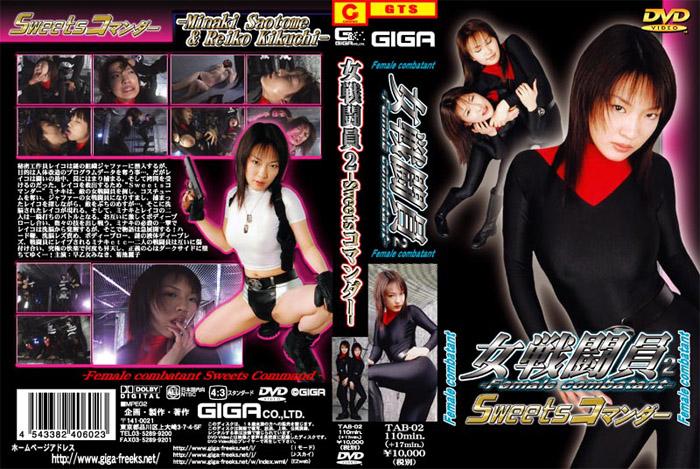 女戦闘員2 Sweetsコマンダー <span style='color:#b0b0b0;'>[隐藏文字，购买后可见]</span>定価10800円<br>ダウンロード3240円/3240PT<br>出演女優 早乙女みなき 菊池麗子<br>収録時間本編110分　メイキング17分<br>美女姐妹被坏人拘束威胁，紧身衣堕落。