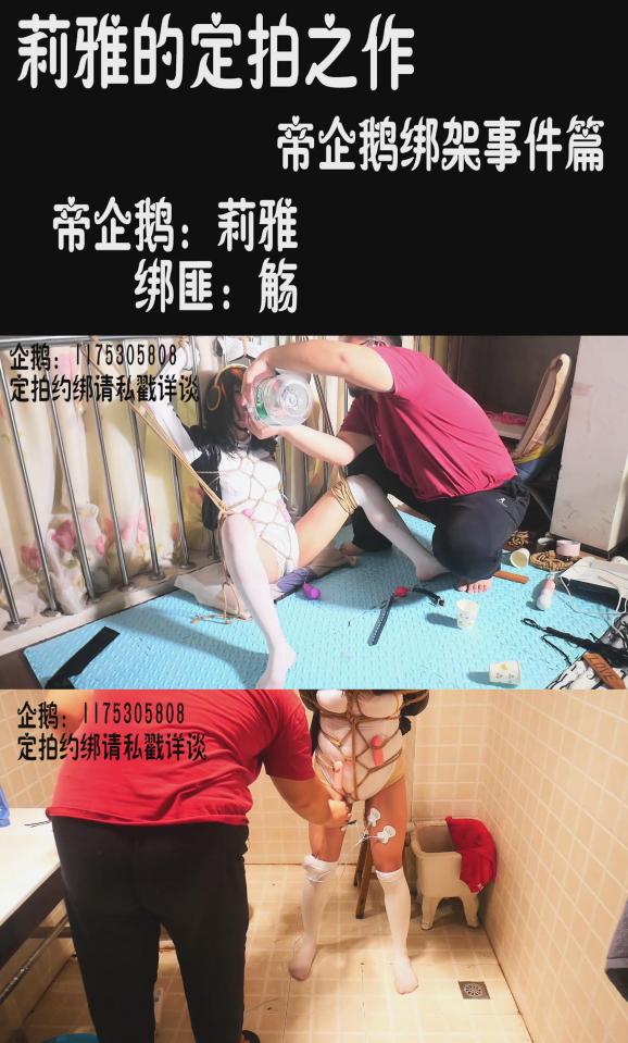【莉雅的紧缚实验】帝企鹅 COSPLAY  帝企鹅绑架事件   高叉泳衣 失禁PLAY 帝企鹅：莉雅<br>绑匪：觞<br>编号：liya-dp-007<br>内容简介：<br>帝企鹅在练习跳舞是被坏人抓走，醒来后发现自己在一个陌生的地方，绑匪说要玩一个游戏，如果，完成就可以放自己离开？游戏的过程中帝企鹅由自信满满慢慢得变得身体发热，不知道自己已经落入坏人的圈套中<br>看点介绍：<br>口球，湿身，高叉泳衣，失禁PLAY，足兆蛋，挑战游戏，棒棒，电击<br>最后的碎碎念：<br>玩的超级爽~不过...最后有点太羞耻了...胖次袜子什么的，最后扔掉了有点心疼，但是真的不想洗呀！明明自信满满说能憋1,2个小时的...果然因为拍之前喝水喝的太多了...总之，希望大家喜欢，已经买了木头和工具，以后要做点大型道具出来了~<br>有约绑约拍定拍的可以私戳<br>喜欢咱可以戳https://www.sylinzi.com/video_list.php?uid=127755看咱的更多的视频<br>视频尺寸：1920*1080 <br>视频大小：1870M<br>视频时间：01:15:14<br>解压密码：liya<br>在线的晚上的时候上传