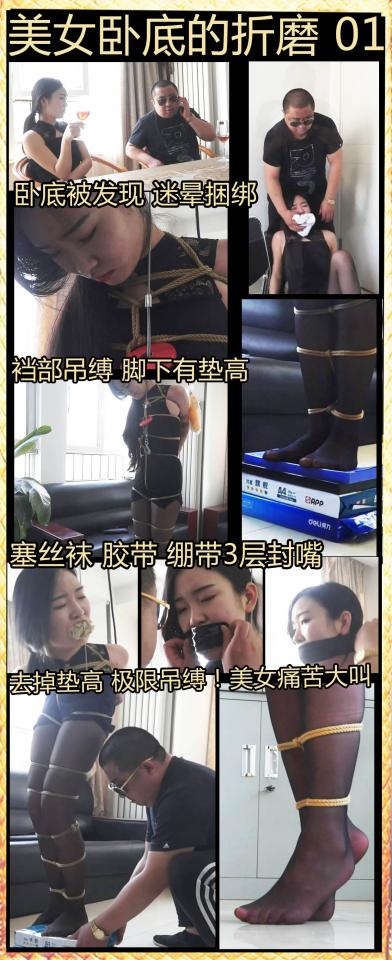 [XiaoYao] The Undercover Exposed Pt. 1 ©XiaoYao<br><br>Summary:<br><br>Rushed to achieve something in her career, the policewoman started a hunt for an organization's leader who involves in credit fraud in the countryside. She found some strong evidences that linked to a crime underground of a famous company locally. Eager to arrest the CEO of that company, the policewoman decided to do some undercover works, but her disguise was blown by a baited information that leaked for tricking the law enforcement, leading her identity being exposed. What is waiting for her? And what will the manager do to her?