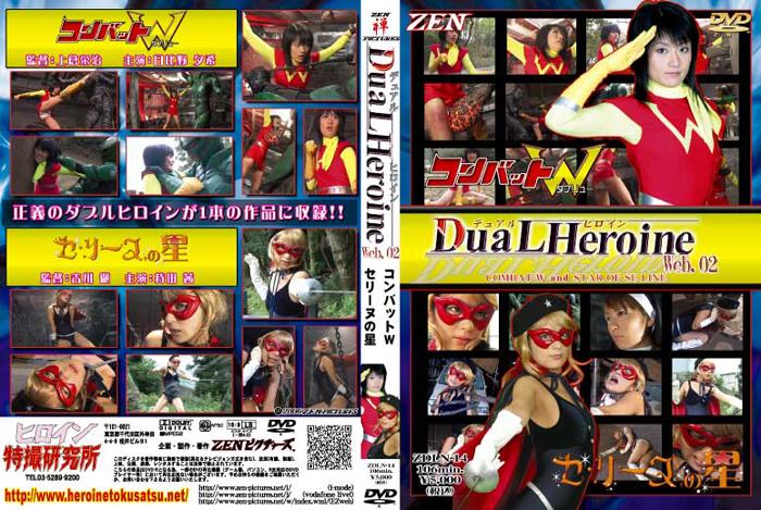 Dual HEROINE Web.02 Dual HEROINE Web.02<br>作品番号<span style='color:#b0b0b0;'>[隐藏文字，购买后可见]</span><br>定価5150円<br>ダウンロード1280円/1280PT<br>出演女優 日比野夕希 持田茜<br>販売形態 【月額見放題】本編映像 　