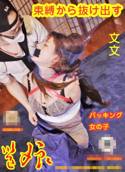 [Yongniang Studio] Ms. Wen Bound in Her Favorite Fishnet Stocking ©Yongniang Studio<br><br>From: Season 3 Episode 25