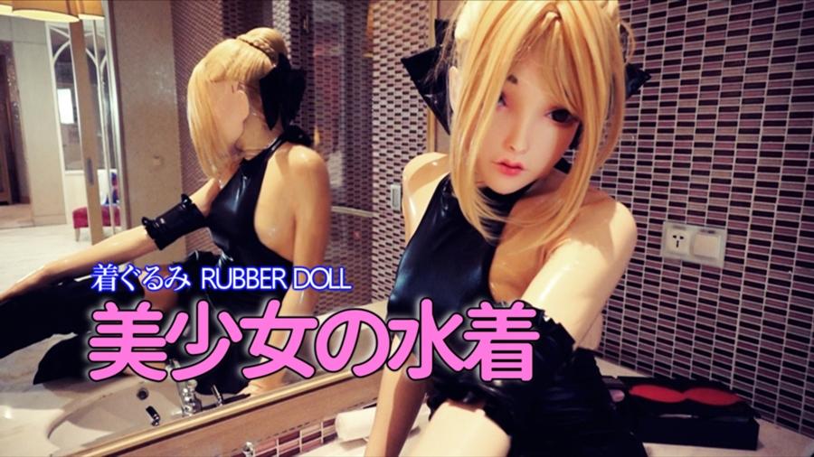 美少女の水着 ♡ Rubber Cosplay 着ぐるみ肌着ぐるみ人型マスク CGMASKDOLL 工作室<br>分类：大腿高筒靴，乳胶套，Kigurumi，角色扮演<br>服装：肤色乳胶衣（淘宝-catfish物语）<br>动漫面具：KIGURUMI里人形社<br>视频简介:<br>这个故事，是个角色扮演橡胶娃娃，包含有些橡胶性行为。<br>在动漫面具下沉重地呼吸，超女性化的性感风格令人陶醉。有着娇媚的她，呼吸喘气都是令人沉醉的。气喘吁吁的高潮中，似乎表明她喜欢哪种强烈感受。<br>想看更多视频 链接 https://www.cgmaskdoll.com/vcosplay