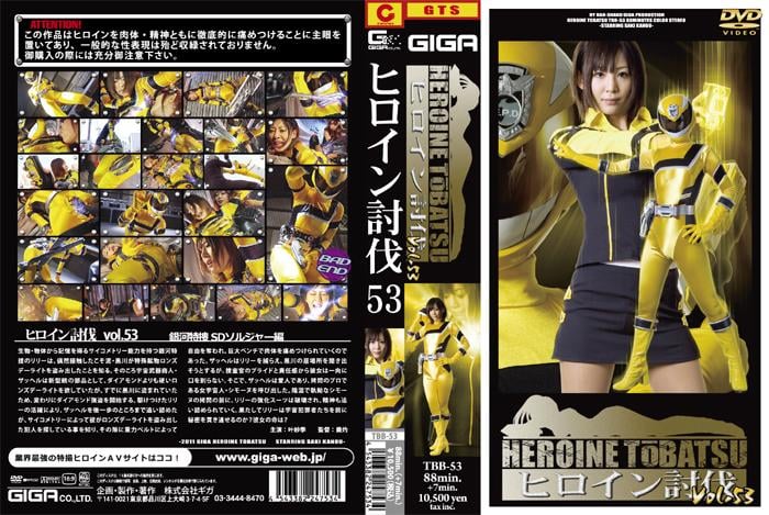 ヒロイン討伐Vol.53 ヒロイン討伐Vol.53<br><br>作品番号<span style='color:#b0b0b0;'>[隐藏文字，购买后可见]</span><br>定価10500円<br>ダウンロード3150円/3150PT<br>出演女優叶紗季 <br>監督羹灼<br>収録時間本編88分　メイキング7分<br>シリーズヒロイン討伐　 <br>ジャンル戦隊　 討伐