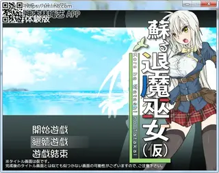 退魔巫女系列新作——退魔巫女复苏（试玩版） 退魔巫女系列的第三作，质量是一如既往的高，需要RPG三件套。玩法上和前作（退魔巫女游戏）相似，技能系统有所改变，不过目前只有试玩版（版本号0.02），只有一张地图，也不知道这个坑什么时候可以填满⊙﹏⊙